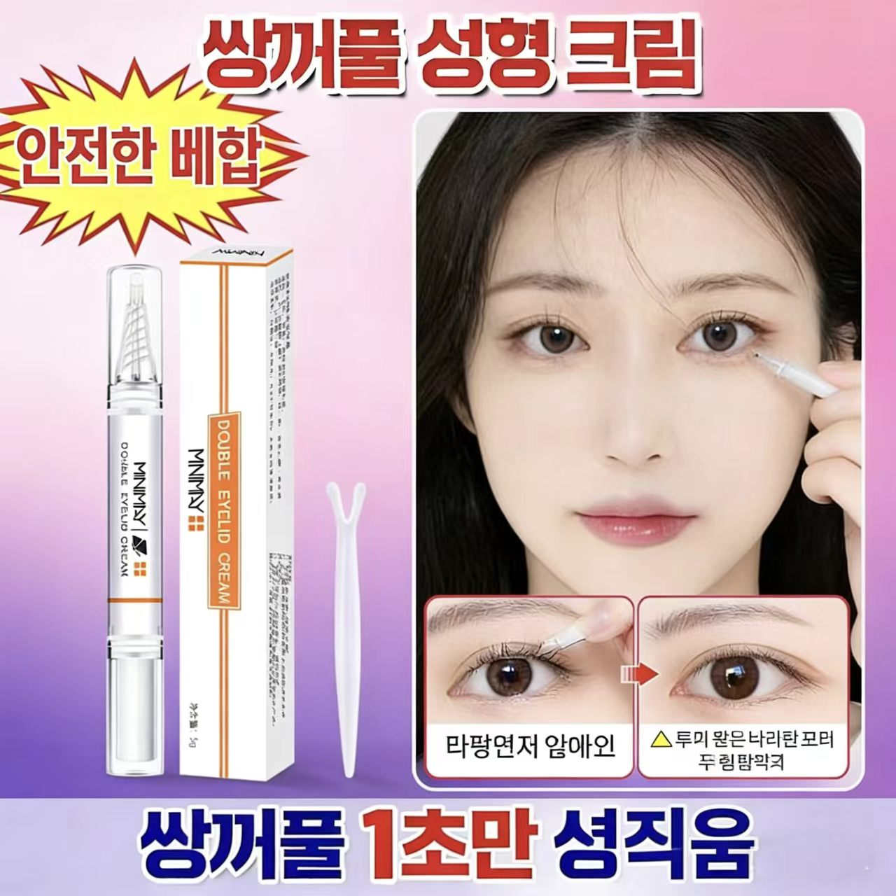 {일본수입|1초성형}안전하고 자극없는 쌍꺼풀액|방수방한|헴라인없는 쌍꺼풀성형액|간단한 쌍꺼풀액,, 2개, 투명색 18,900원