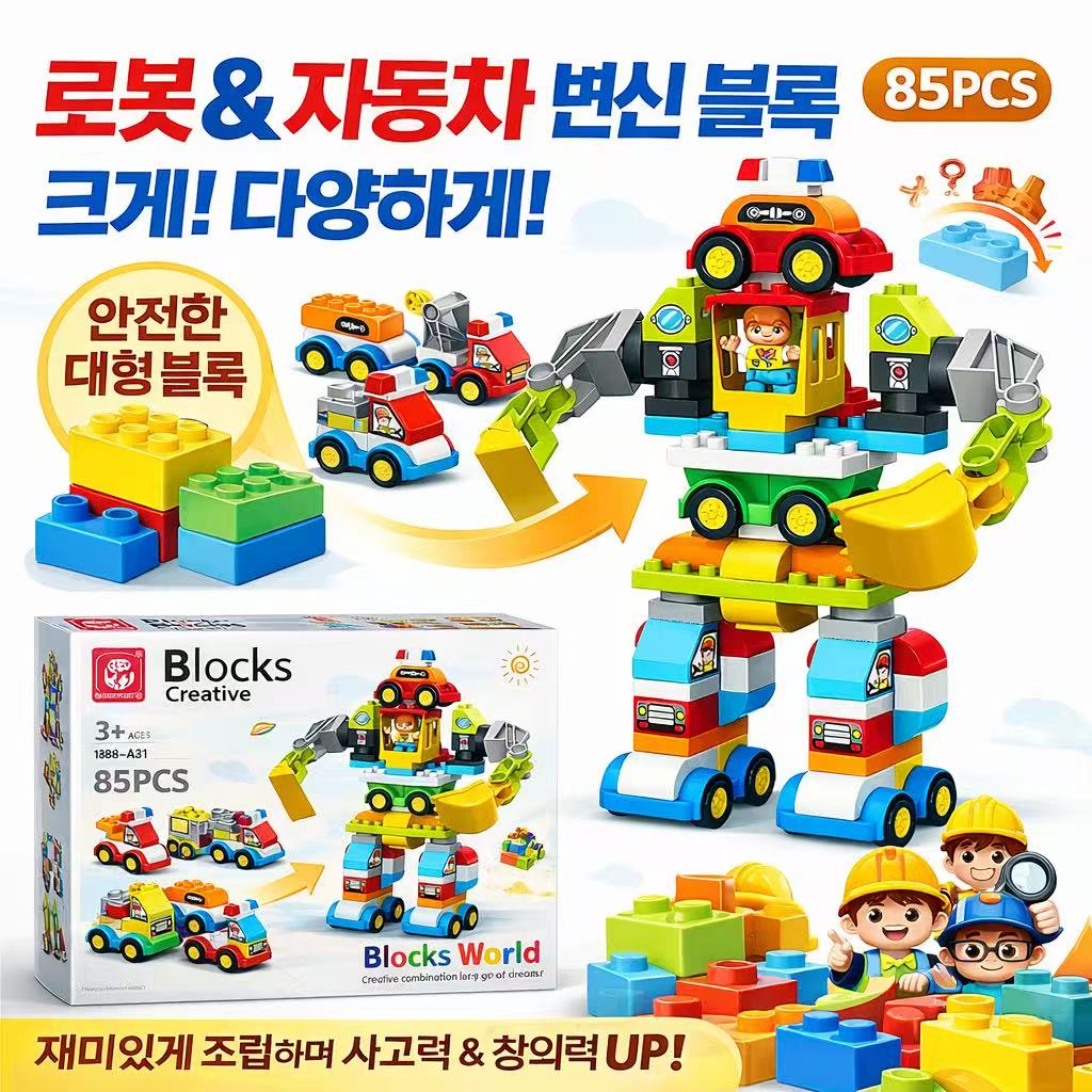 어린이 대형 블록 변신 자동차 로봇 공사차 장난감 선물 JQG-306, 1개, 혼합색상 43,340원