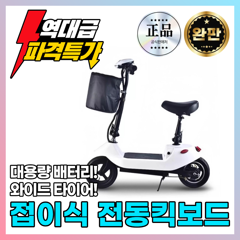 코코킥 접이식 전동킥보드 전기 휴대용 앉아서타는 초경량 여성 배달 출퇴근 대리 성인, 1개, 다크블랙, a.8인치_12a24v_납산배터리 214,900원