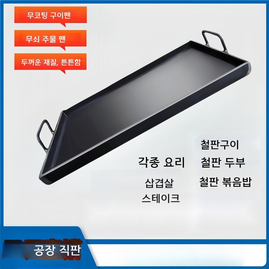 캠핑잔차 사각 주물팬 무쇠구이 34,500원