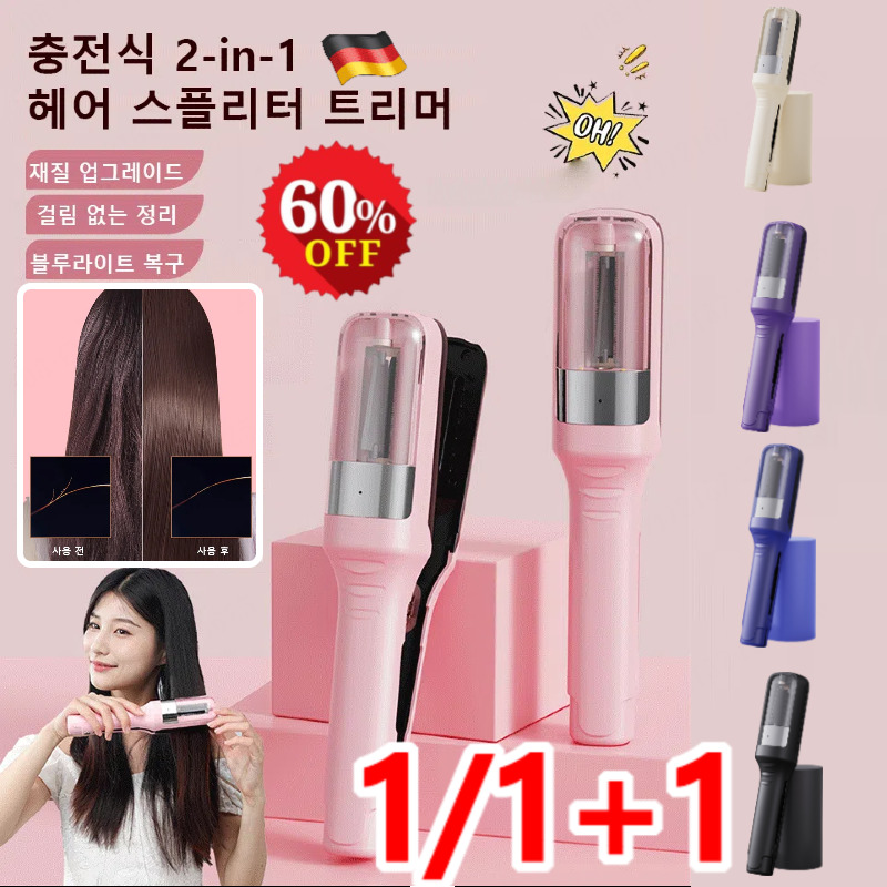 1/1+1 독일 충전식 2-in-1 헤어 스플리터 트리머 상한머리 셀프 자르기고데기 트리머 33,500원