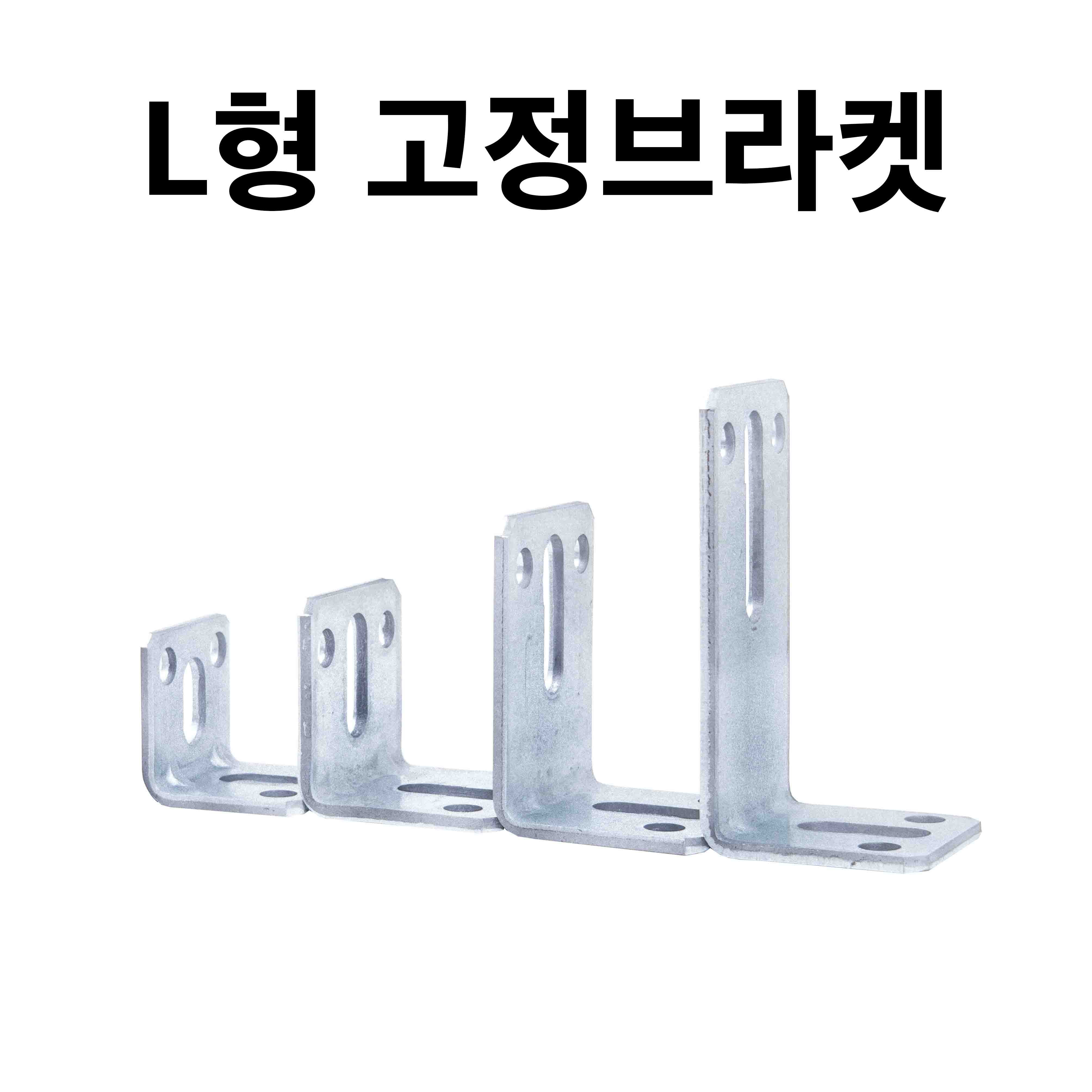 사각파이프 조인트  L형 고정브라켓 앵글화스너 각파이프 연결브라켓 셀프시공 무용접 조립식 DIY (둑스제품) 460원