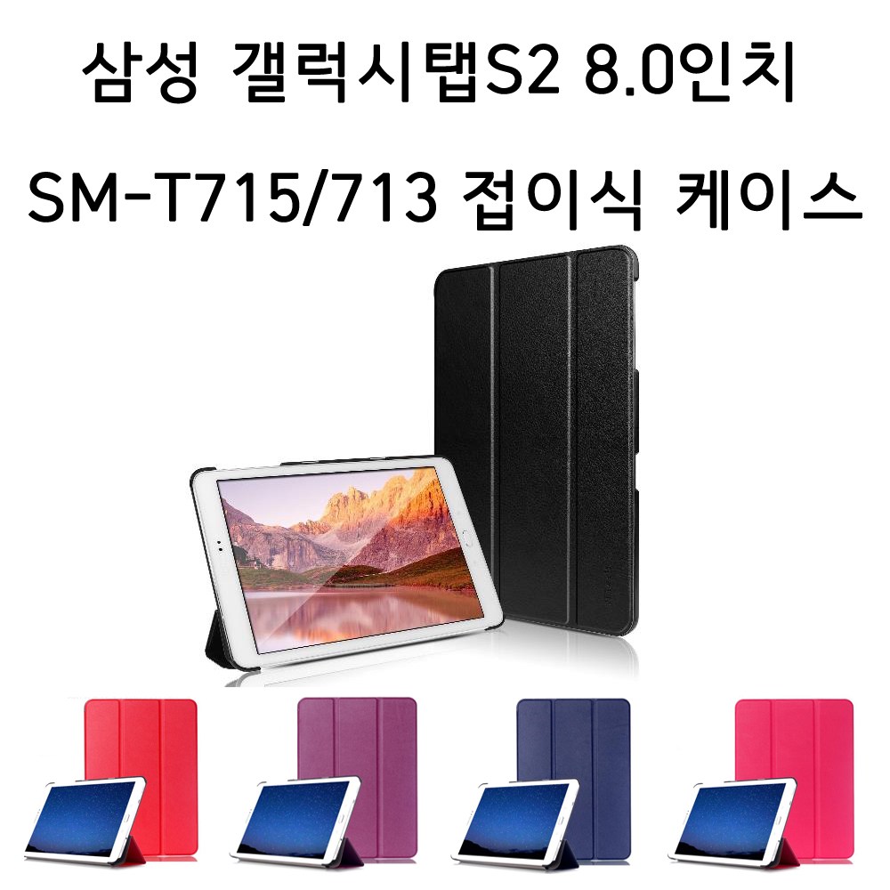 삼성전자 갤럭시탭S2 8.0 SM-T713 32GB 케이스 + 터치펜 12,400원