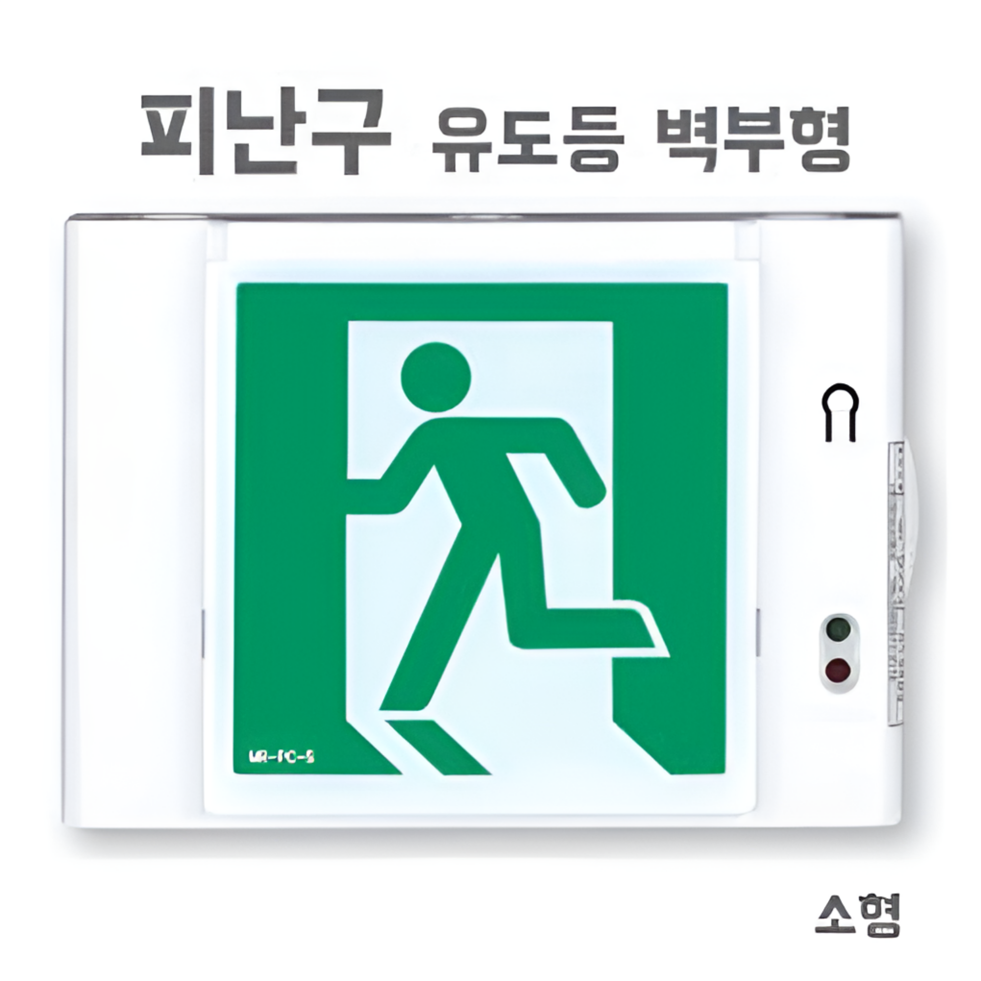 케이파이어 피난구 유도등 벽부 10,900원
