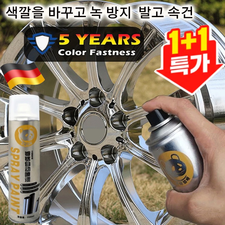 [독일] 나노급 금속 복원 도금 셀프 스프레이 크롬 도금 스테인리스강 리뉴얼 스프레이 /녹 제거,/방수/리노베이션/ 색상 변경에 적합합니다, 1만*350ML(2026년 신상) 13,700원