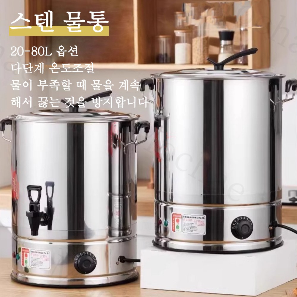 Mochae 자동 전기 물끓이기 업소용 스텐 전기물통 대용량 보온 온수통 전기포트 7가지사이즈선택 58,120원