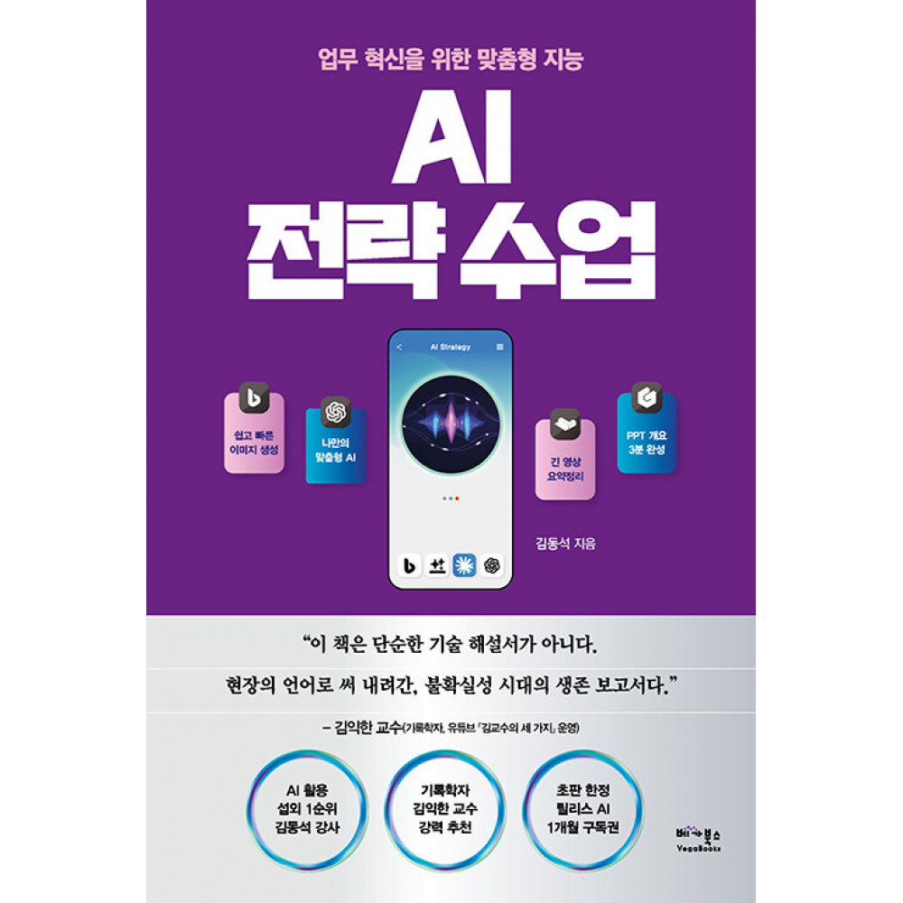 AI 전략 수업(사은품증정) 17,100원