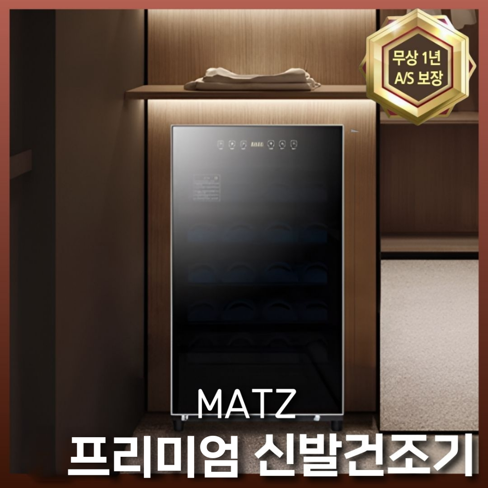 MATZ 프리미엄 신발건조기 슈드레서 운동화 살균기 소독기 관리기 안전화 219,000원