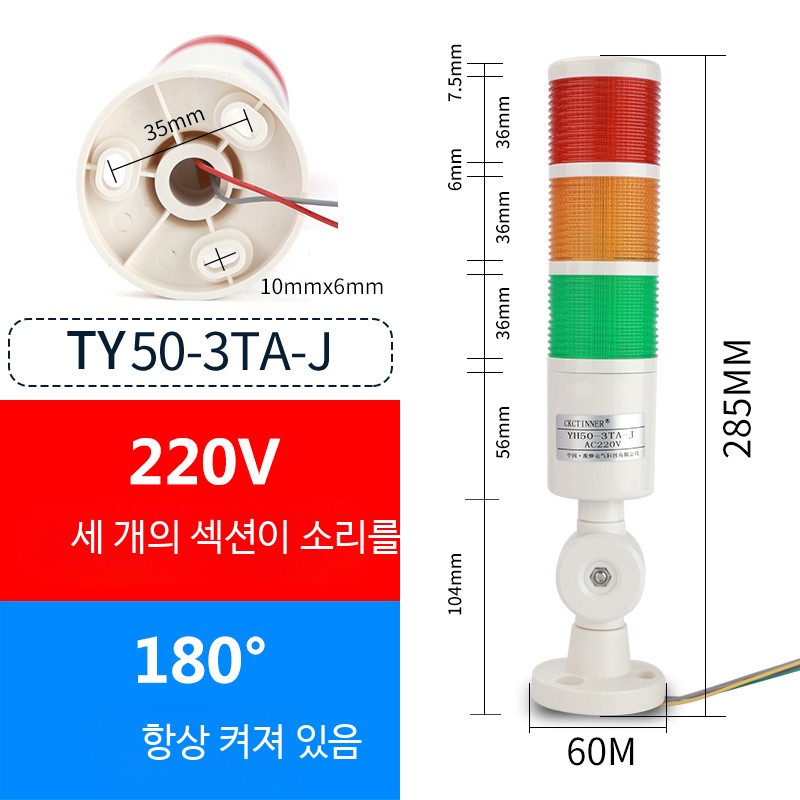 LED 다층 경고등 공작기계 신호등 3색 표시등 소리 경보 24V 실용적 안전용품 산업용 경광등 도로안전시설 교통사고 예방용 19,700원