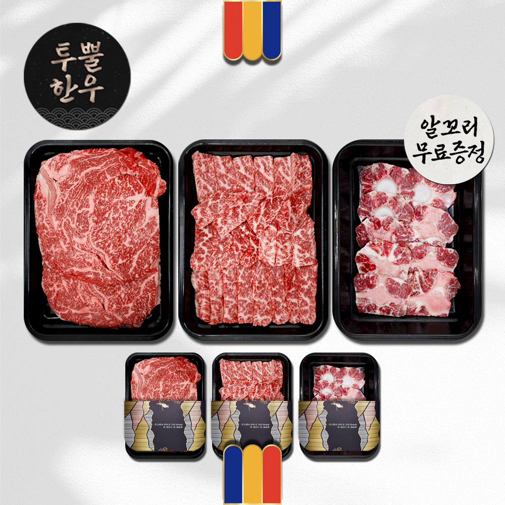 ++1등급 투뿔 한우선물세트 구이용 ( 한우 알꼬리 구이용 무료증정 ) 소고기 구이 추석 설 명절 부모님 선물 등바구니, 400g, 1세트 98,000원