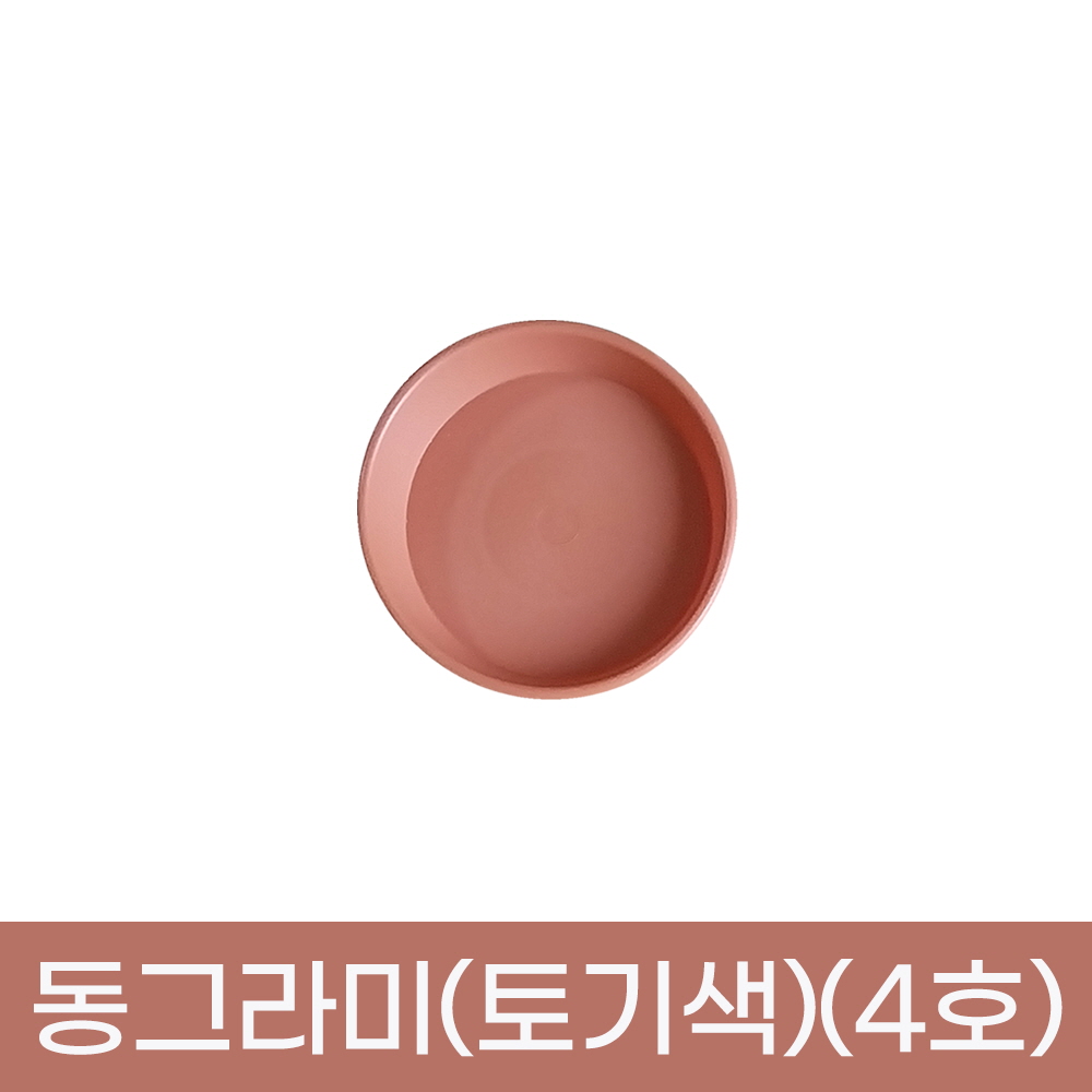 모두다 동그라미 원형 화분받침 화분정리대 플라스틱 동그라미(토기색)(4호) 480원