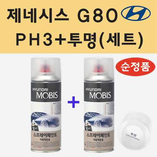순정품 현대 제네시스 G80 PH3 비크블랙 스프레이 페인트 + 투명스프레이 200ml 24,000원
