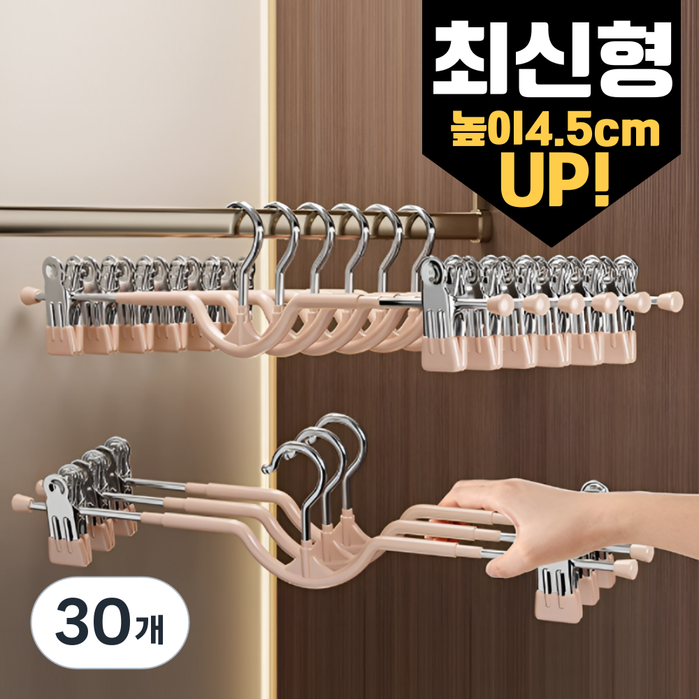 모드리움 끌림 자국없는 논슬립 바지걸이, 30개, 에프리콧 28,000원