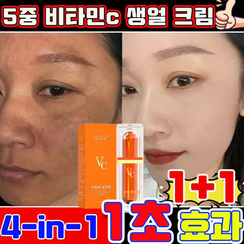 완벽커버 1+1/2+2 5중 비타민c 생얼 크림 5중 비타c 톤업 파운데이션 기미크림 잡티미백 색소침착크림 재생 비비 크림 미백크림 사은품 랜덤 증정 12,900원