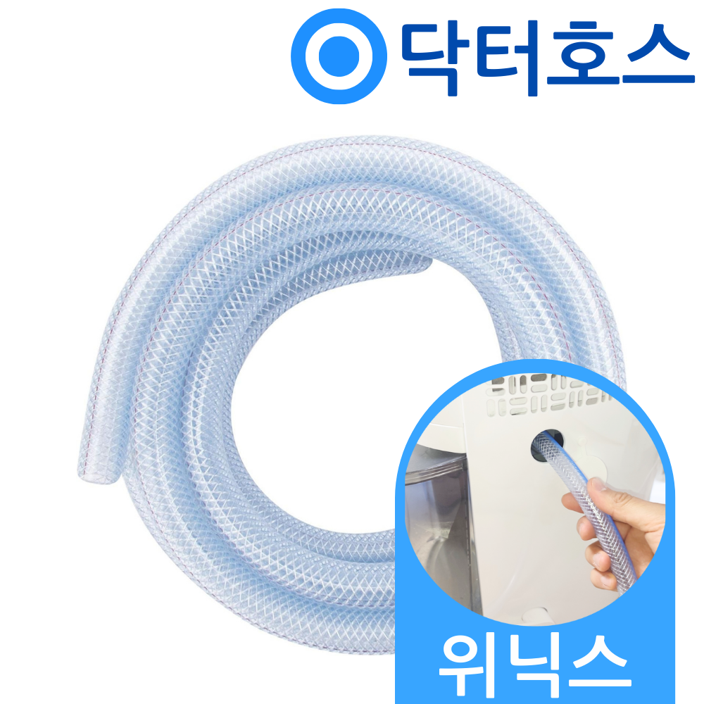 닥터호스 위닉스 뽀송 제습기 DED-SR130NSKH1 13리터 연속배수 호스 호수 5,200원