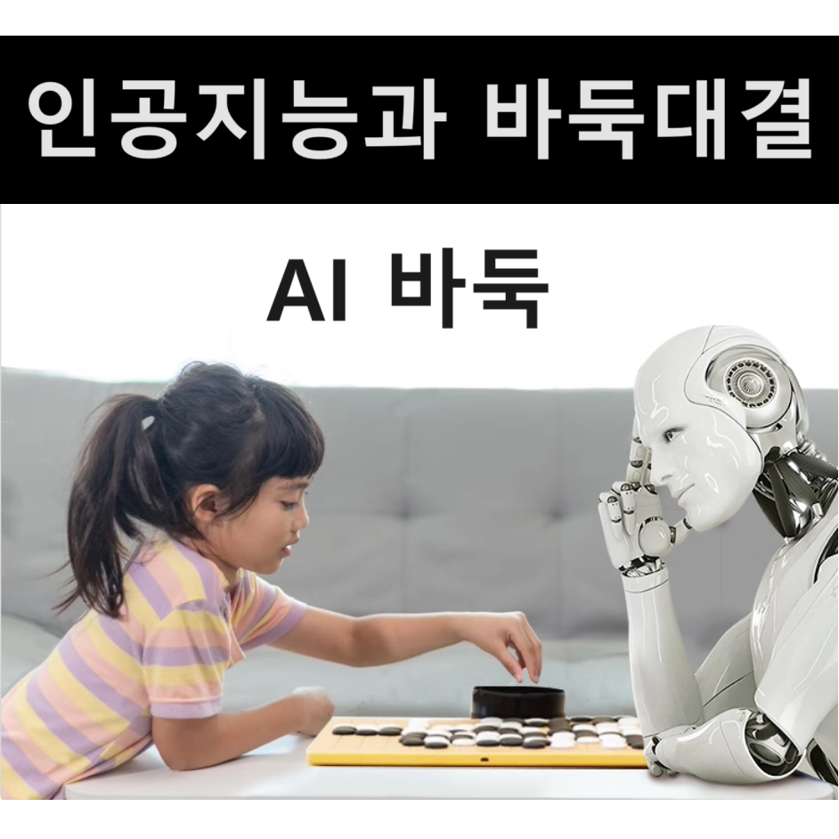 바둑친구 인공지능바둑판 AI 바둑 스터디 기사 바둑판세트 370,000원