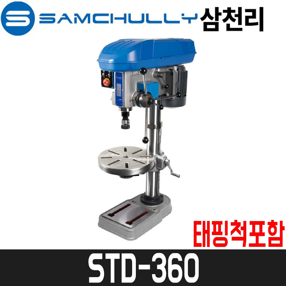 [삼천리] 태핑드릴링머신 STD-360 / 삼상380V / 태핑척포함 3,442,080원