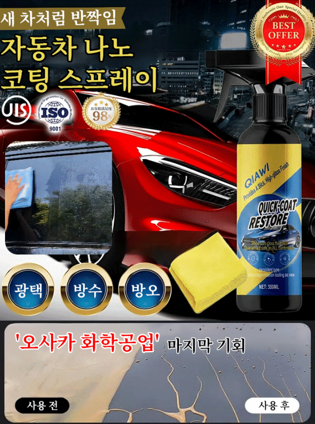 자동차 나노 코팅제 (노즐 타월 스펀지 세트 포함) 광택 코팅액 차량 유리 보호/미용 28,400원