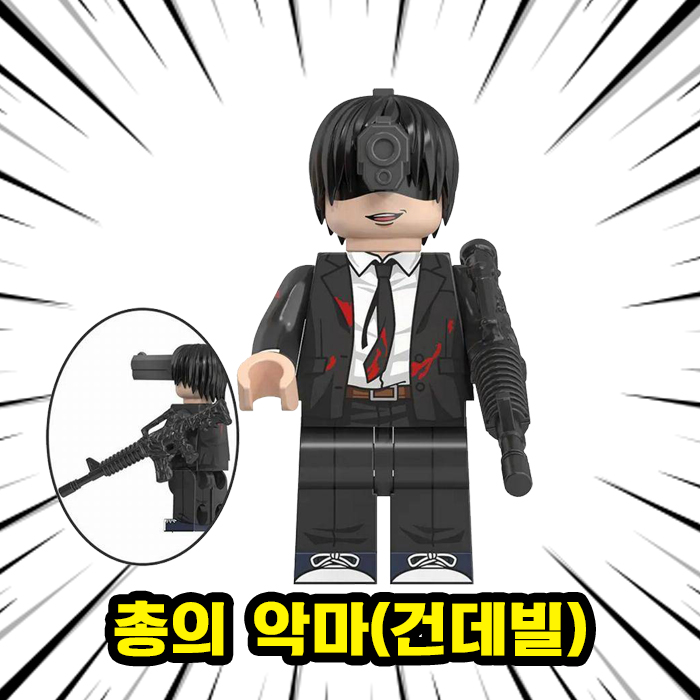 체인소맨 전기톱맨 덴지/포치타/레제/파워 캐릭터 12종 VER.1 호환블록 브릭미니피규어 취미/수집/장식/컬렉션용 커스텀 블록피겨, 1개, SAW107. 총의 악마(건데빌) 3,700원