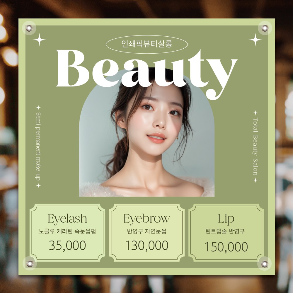 그린배경 반영구화장 속눈썹펌현수막 미용실 네일샵 반영구 뷰티샵 피부관리 오픈행사현수막제작 19,000원