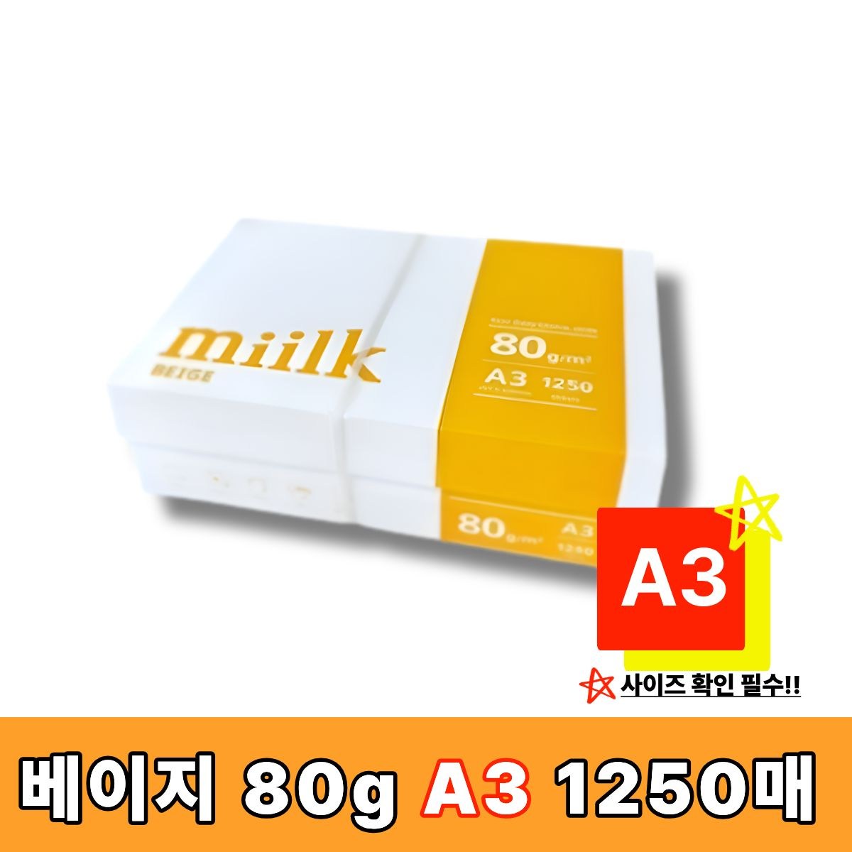 밀크 복사용지 베이지 80g A3 1250매 5권 밀크미색A3 25,520원