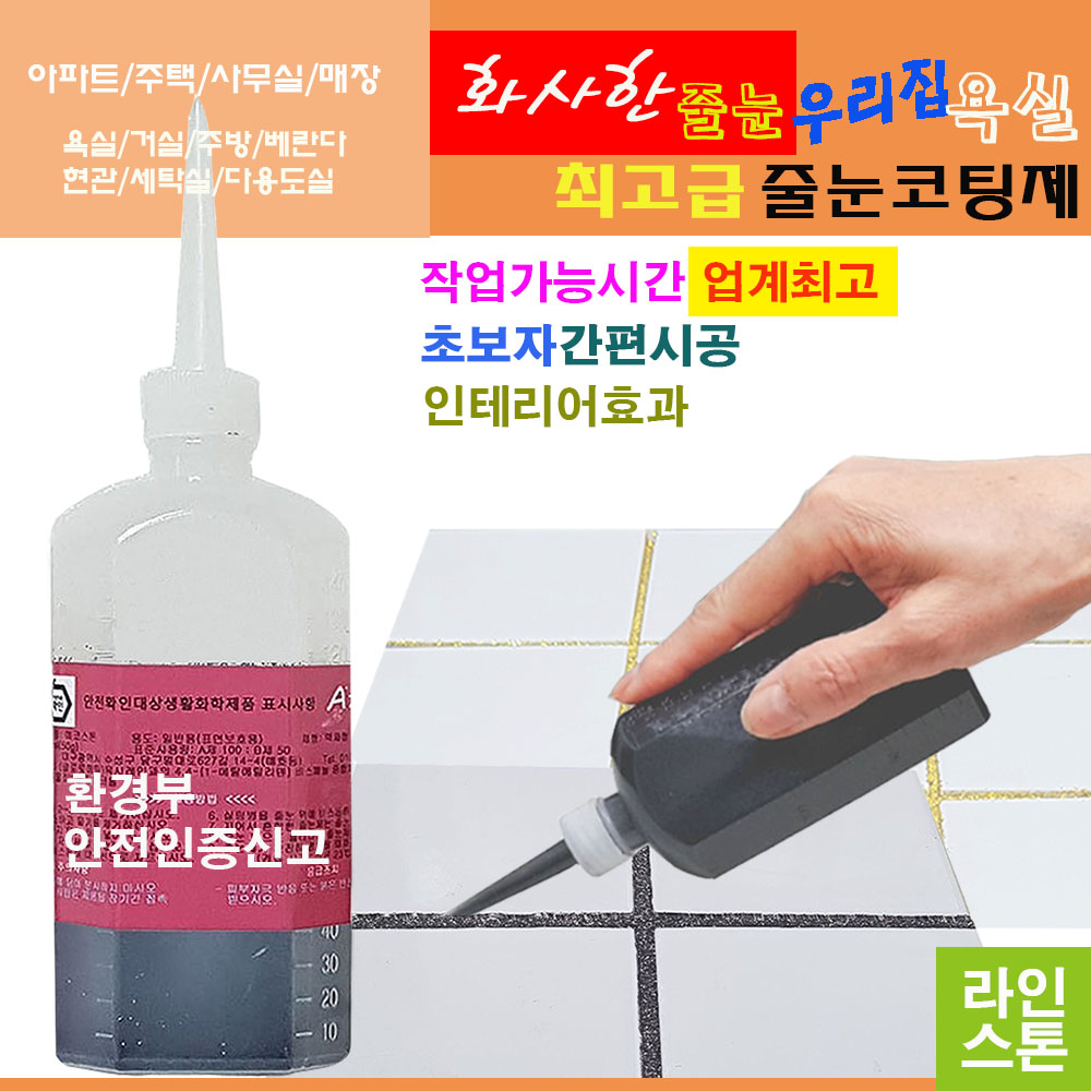 깔끔하고 화사한 줄눈 블랙펄 타일줄눈 욕실줄눈 화장실줄눈 씽크대줄눈 줄눈코팅제 줄눈시공 셀프줄눈 욕실줄눈셀프시공 12,750원