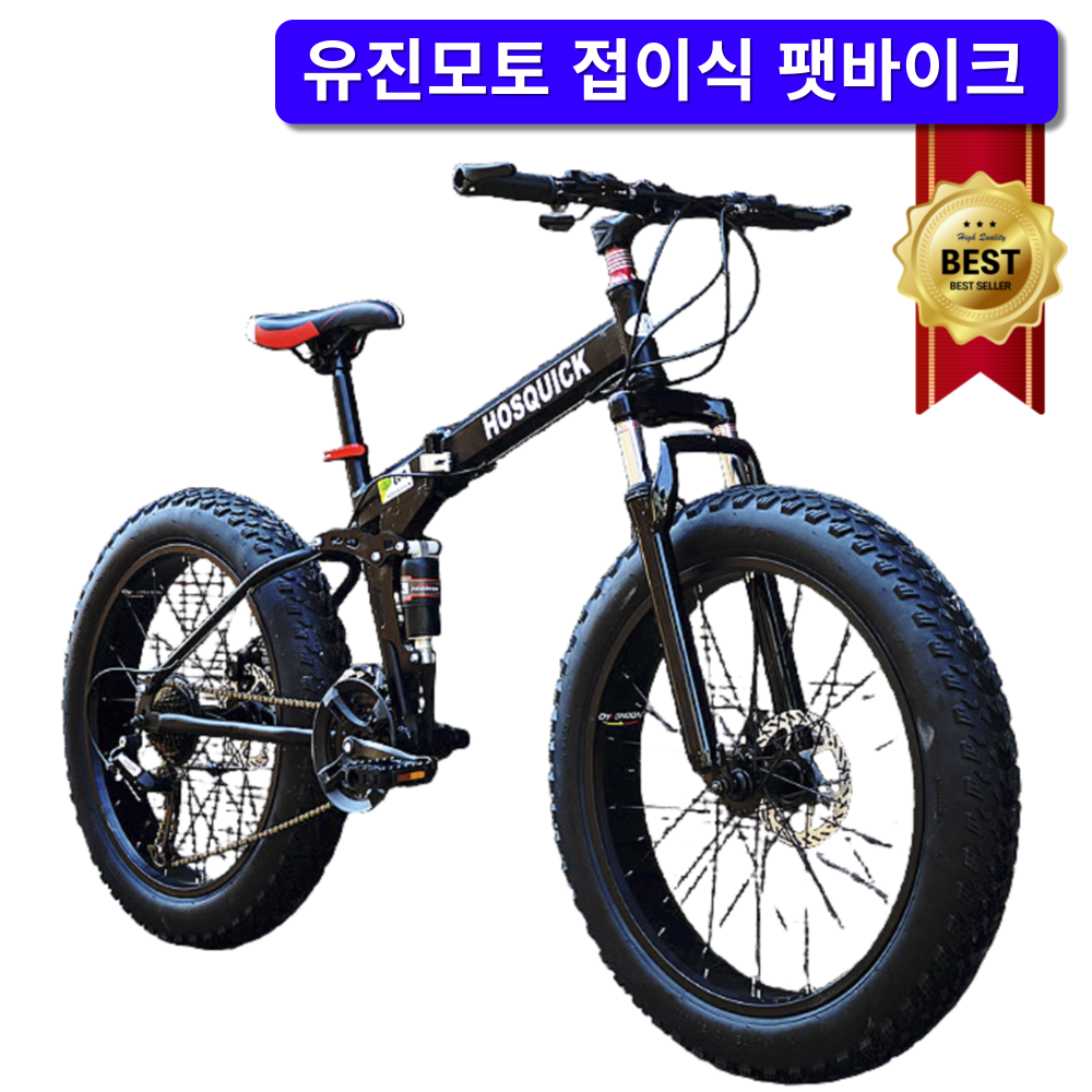 유진모토 초강력 접이식 MTB 팻바이크 산악 자전거 광폭 타이어 펫바이크 두꺼운 바퀴 오프로드, 리얼블랙, 1개, 150cm 294,000원