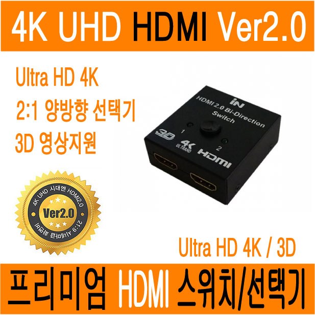 HDMI 선택기 4K UHD 양방향 셀렉터 스위치 분배기 모니터 화면 전환 60HZ JNHKR 9,900원