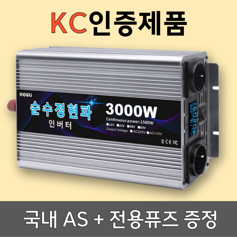 KC인증 인버터 순수정현파 60hz 차량용 220V 국내용 157,000원