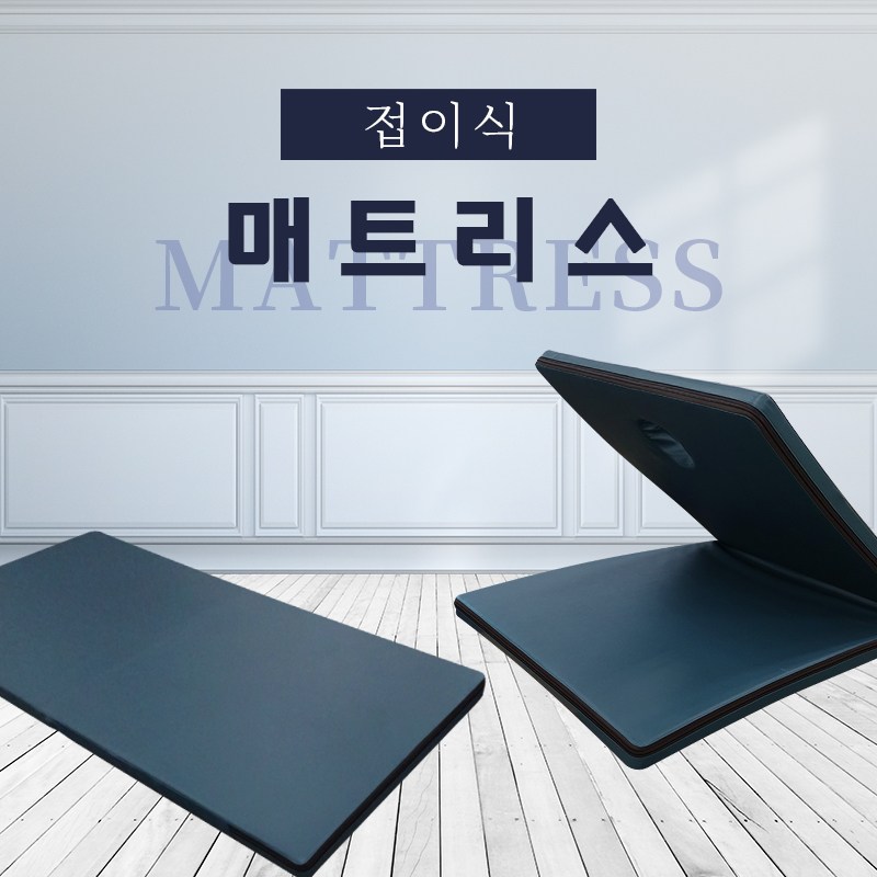 현대교역 접이식매트 휴대용매트 마사지매트 2단매트 엣지 온열매트 간편출장용 - 한국[무료배송] 173,000원