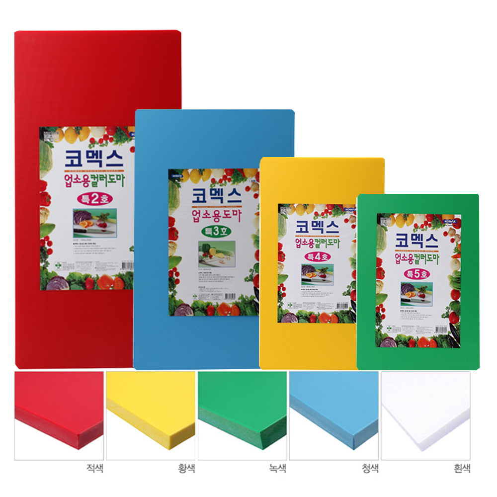 코맥스 업소용 가정용 항균 도마/위생도마 주방용품 28,900원