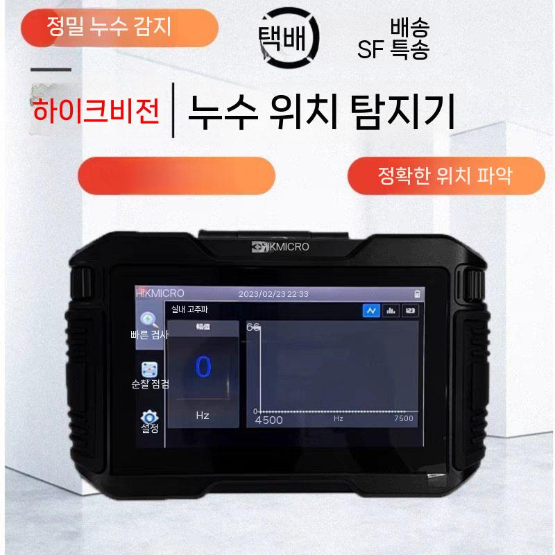 누수탐지기 파이프 측정기 수도관 누설 감지기 배관 분석기 A3 지능형 AI 포지셔닝 725,400원