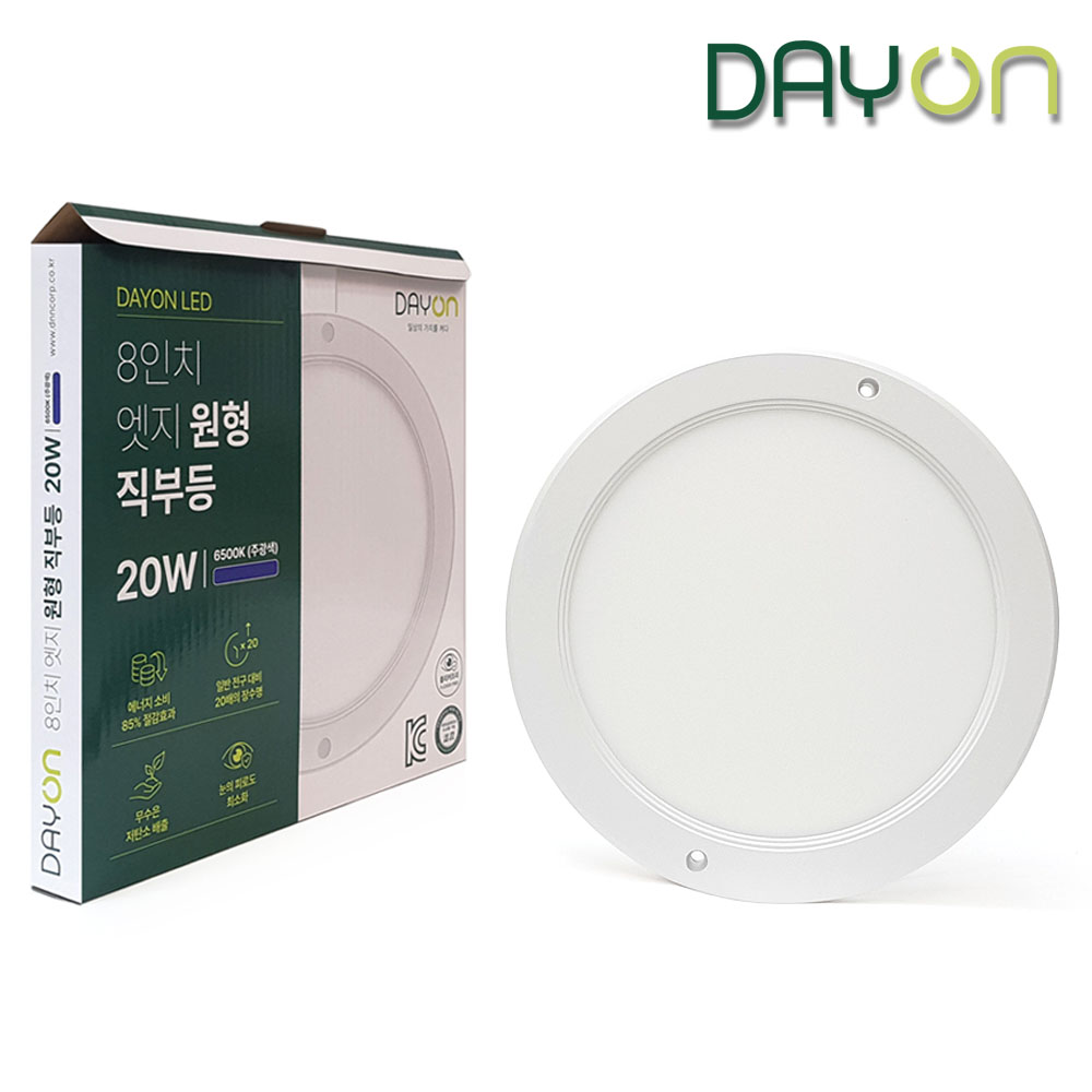 데이온 엣지원형직부 LED 8인치 20W 전구색(3000K) 주백색(4000K) 주광색(6500K) 8,000원
