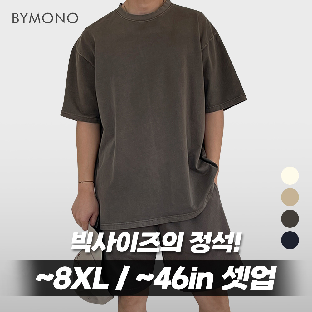 XL-8XL 32-46 바이모노 빅오버 피그먼트 세트 남자 빅사이즈 무지 반팔 티셔츠 밴딩 반바지 하프 팬츠 아이보리 베이지 브라운 차콜 XL 2XL 3XL 4XL 5XL 6XL 74,800원