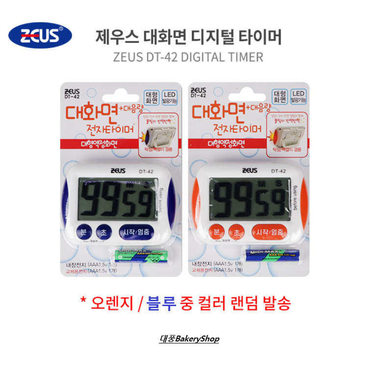 대풍BakeryShop 제우스 주방타이머 쿠킹 요리 자석타이머 7,500원