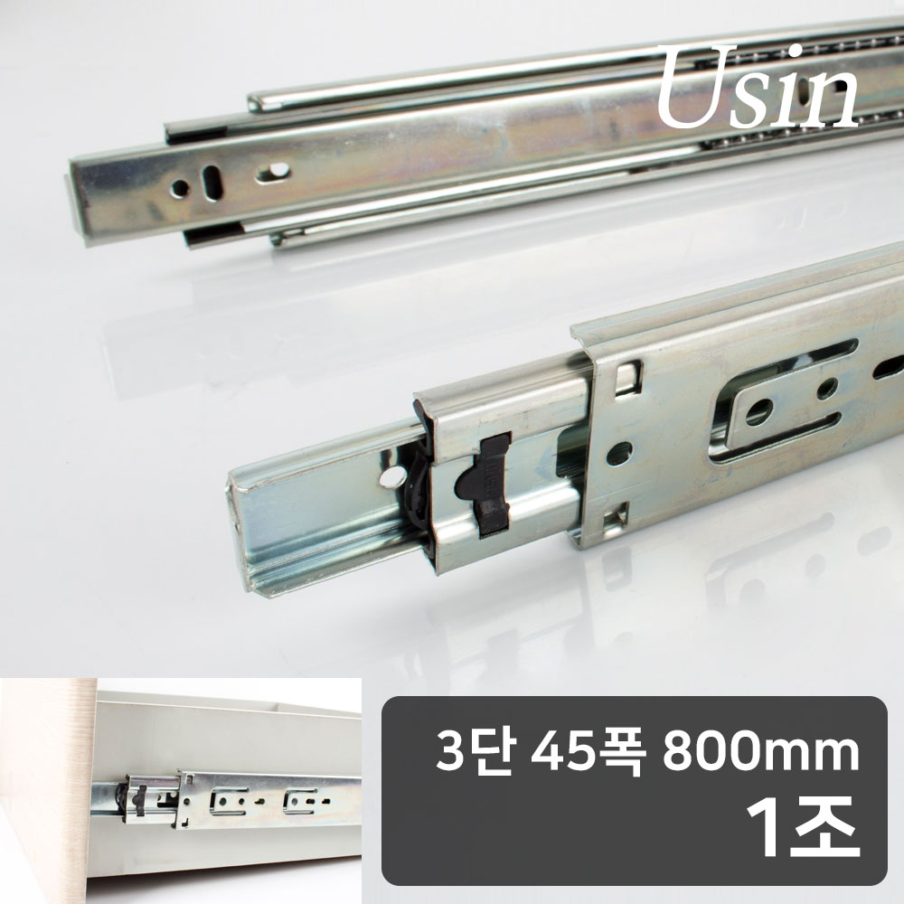 [철물인] 서랍레일 유신 3단 45폭 800mm 광폭 서랍장 가구레일 22,000원