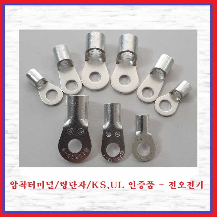 전오전기 압착터미널 KS,UL인증품 링단자 압착단자 링터미널 JOR1.5-k4R(10EA) 680원