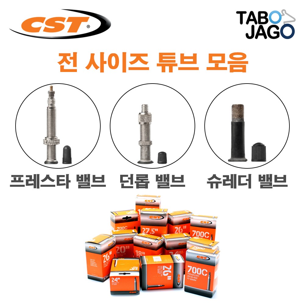 타보자고 자전거 튜브 8인치 10인치 12인치 14인치 16인치 18인치 20인치 22인치 24인치 26인치 27.5인치 29인치 700C MTB 로드 전기자전거 튜브 5,000원