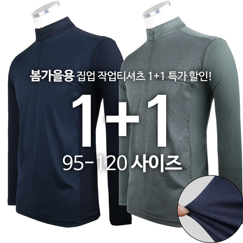 [1+1] WFC229배색집업긴팔티 남성 긴팔티 반집업 스판 티셔츠 작업복 등산복 아웃도어 34,800원