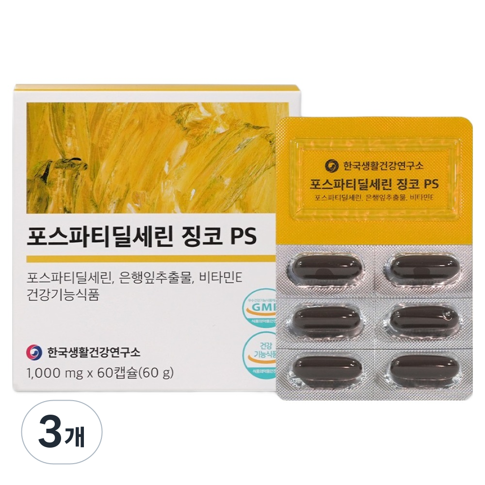 한국생활건강연구소 포스파티딜세린 징코 PS 뇌영양제, 3개, 60정 83,700원