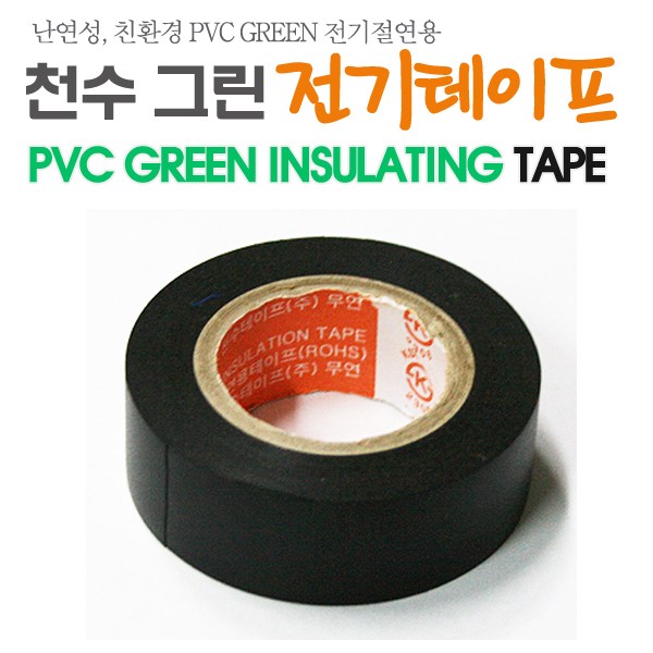 난연 PVC 전기 절연 테이프 전기테이프 색상 다양 전기 전선 케이블 보호 410원