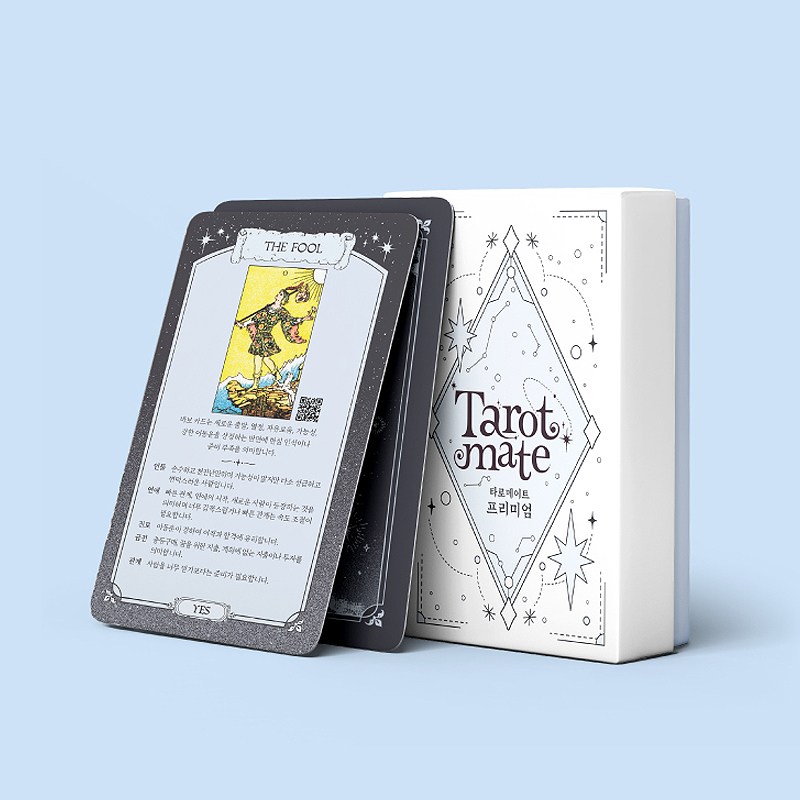 타로메이트 프리미엄 해석해 주는 타로 카드 79,000원