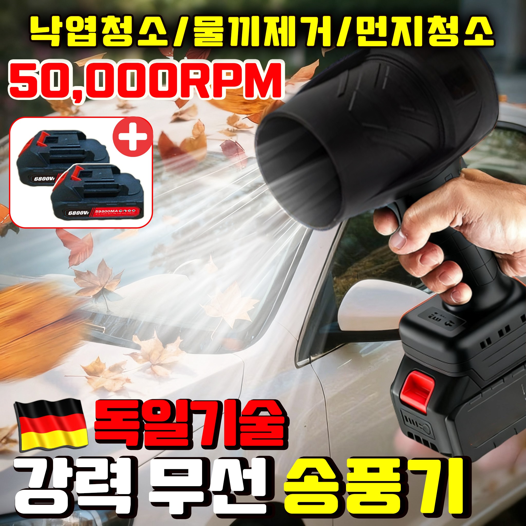 [배터리1+1] 강력 무선 송풍기 초강력 휴대용 낙엽 청소 송풍기 에어건 고출력 핸디 차량용 가정용 산업용 포장증정, 현재가 31,800원