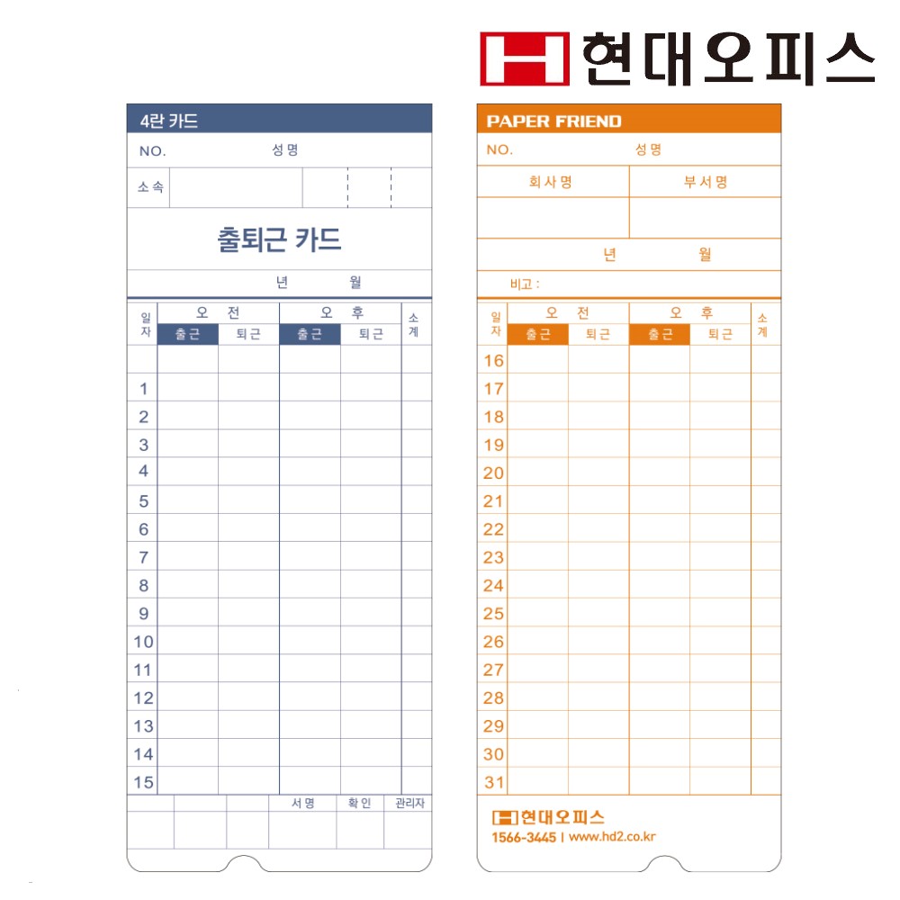 현대오피스 페이퍼프랜드 출퇴근기록기 소모품 [정품] EF-123용 카드 기록용지 3,400원