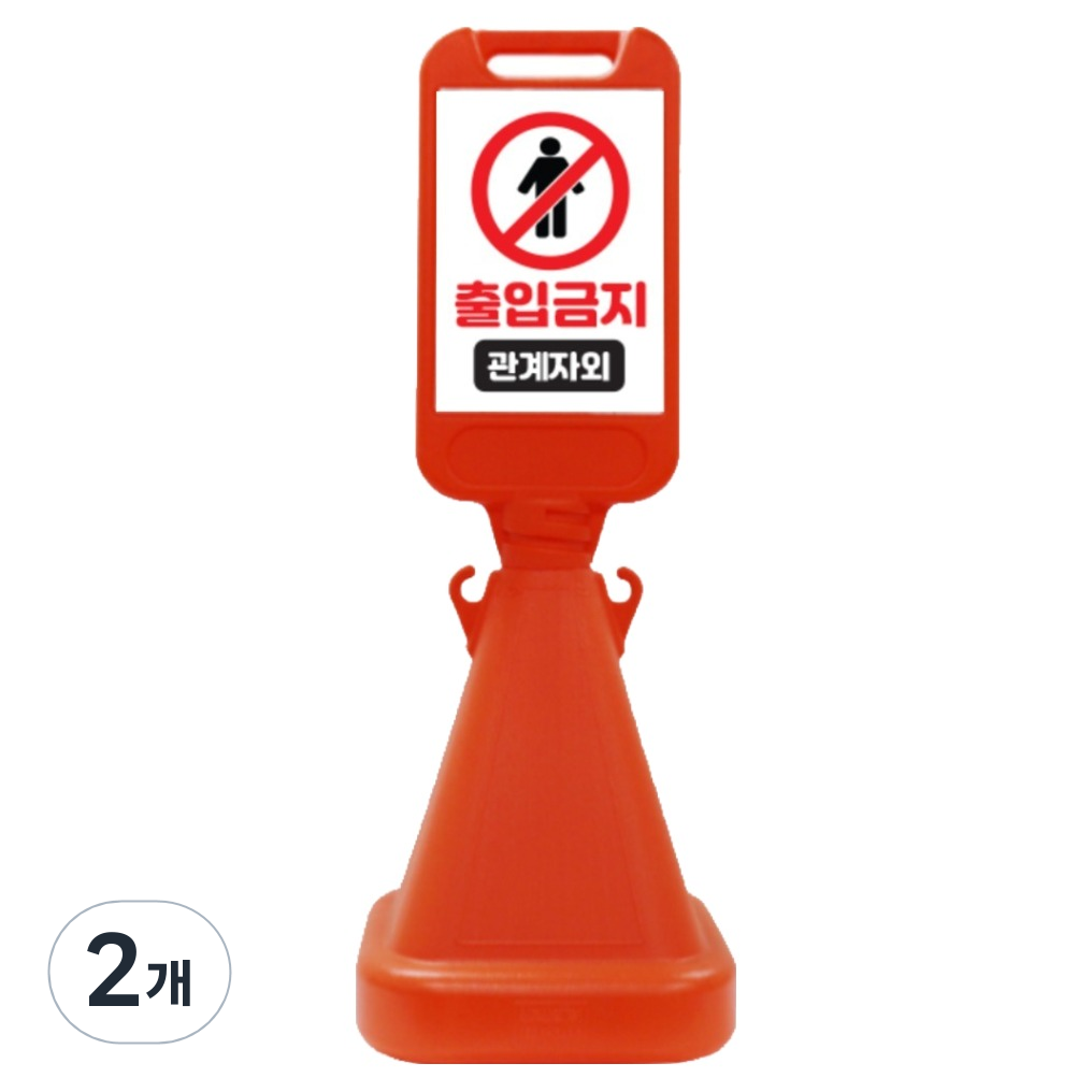 신도산업 사면오뚜기 입간판 관계자외 출입금지 64,790원