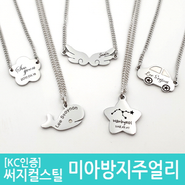 페리베리 깊은각인 써지컬스틸 캐릭터 미아방지 목걸이 19,000원