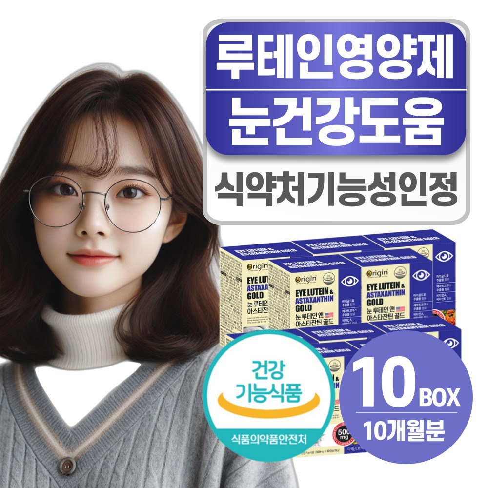헬시위듀 루테인 아스타잔틴 식약청 인증 눈건강 영양제 326,000원