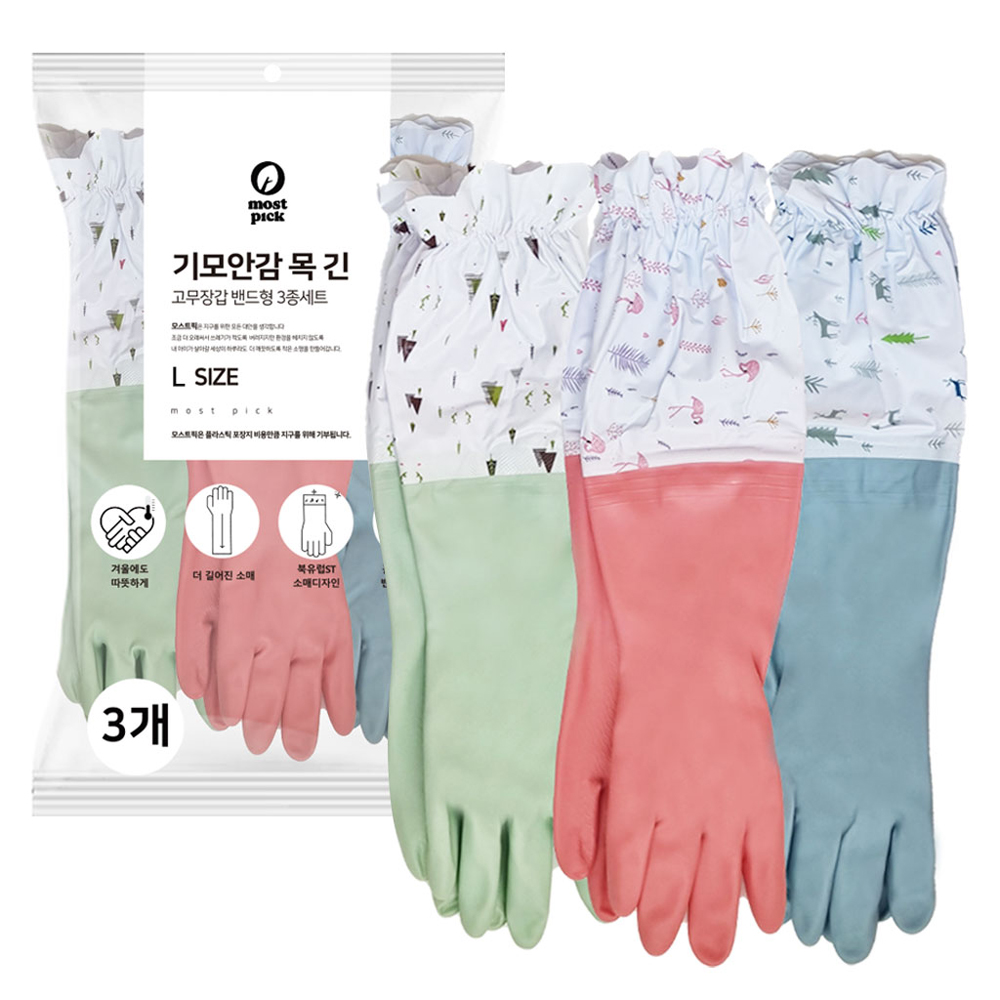 모스트픽 기모안감 목 긴 고무장갑 밴드형 3종세트, 혼합색상, 대(L), 3개 13,090원