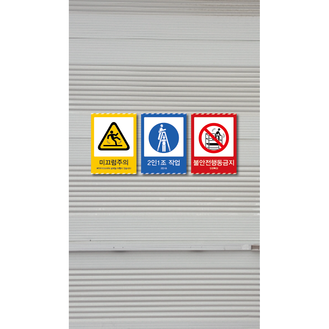 산업안전표지판 금지,지시,경고 표지판 6,500원