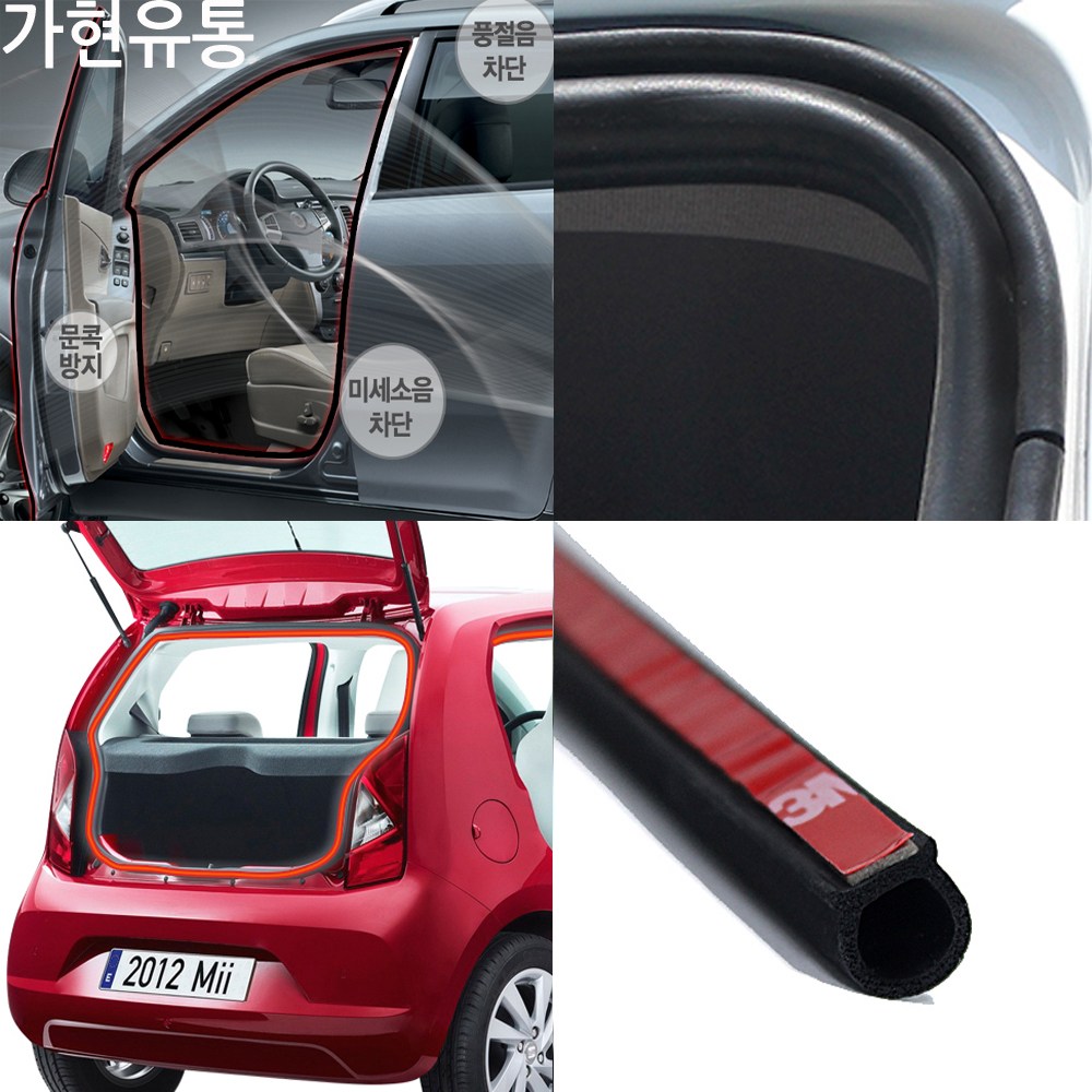 차량용 풍절음차단 방음 고무몰딩 10m단위 트렁크 본넷 차문틈새몰딩 에어가드/뷰티풀 뉴코란도c 투리스모 액티언 무쏘 G4렉스턴 스포츠칸 슈퍼2w 포르테쿱 로디우스 테라칸 로체 22,000원